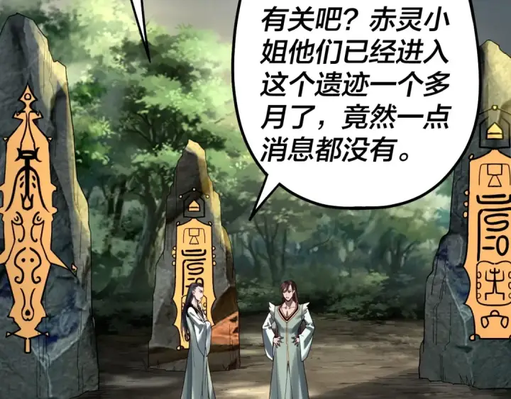 漫画《我！天命大反派》第67话 叶凌暴露第69张图