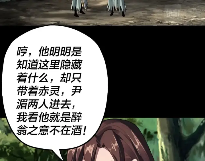 漫画《我！天命大反派》第67话 叶凌暴露第70张图