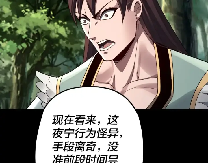漫画《我！天命大反派》第67话 叶凌暴露第71张图