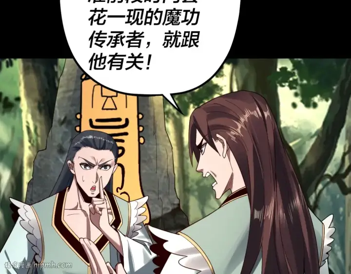 漫画《我！天命大反派》第67话 叶凌暴露第72张图