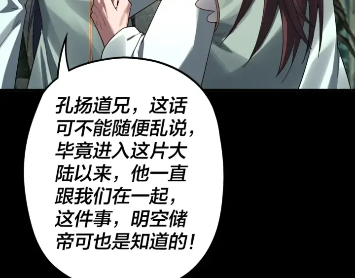 漫画《我！天命大反派》第67话 叶凌暴露第73张图
