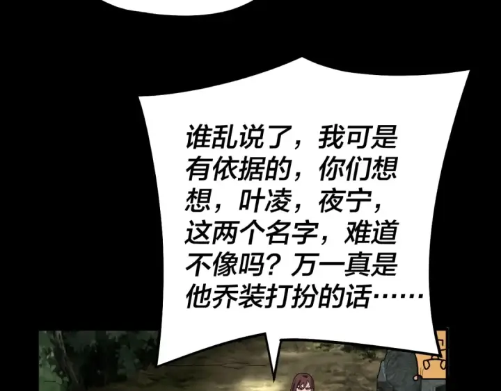 漫画《我！天命大反派》第67话 叶凌暴露第74张图
