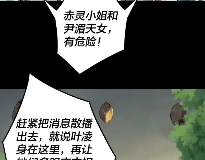漫画《我！天命大反派》第67话 叶凌暴露第77张图