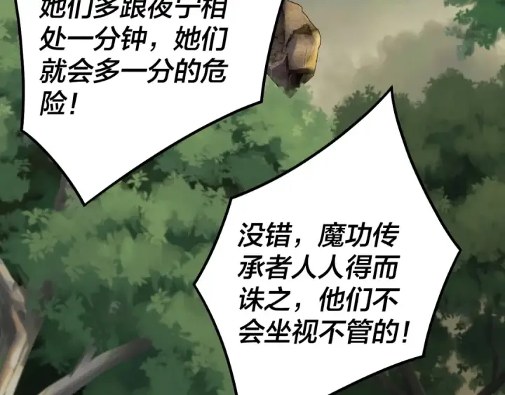 漫画《我！天命大反派》第67话 叶凌暴露第78张图