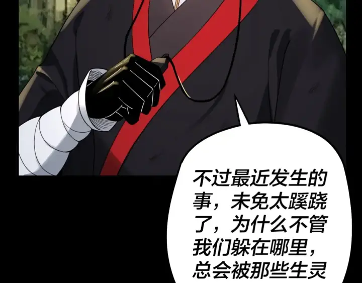 漫画《我！天命大反派》第67话 叶凌暴露第84张图