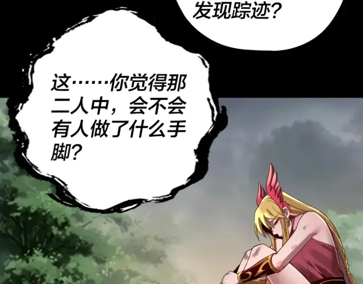 漫画《我！天命大反派》第67话 叶凌暴露第85张图