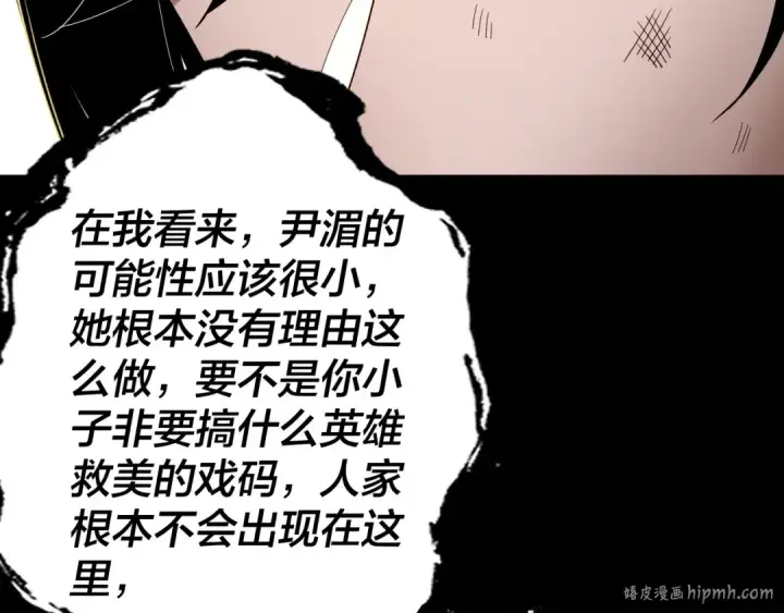 漫画《我！天命大反派》第67话 叶凌暴露第88张图