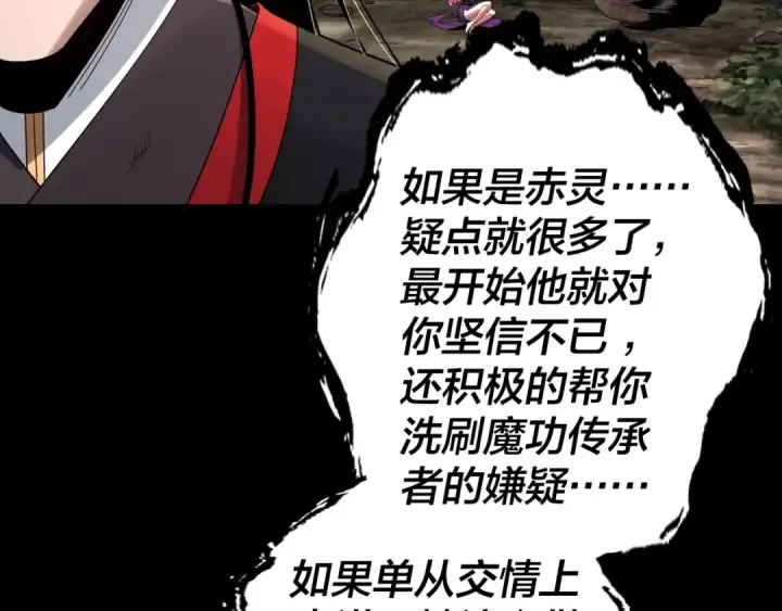 漫画《我！天命大反派》第67话 叶凌暴露第91张图