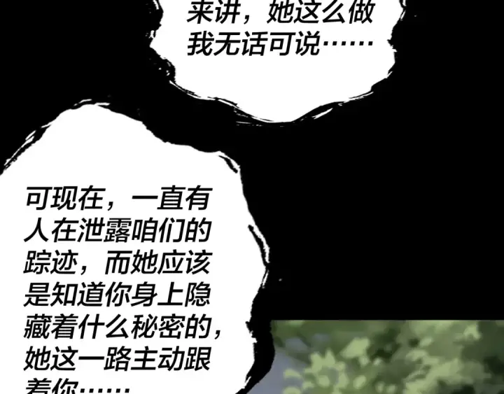 漫画《我！天命大反派》第67话 叶凌暴露第92张图