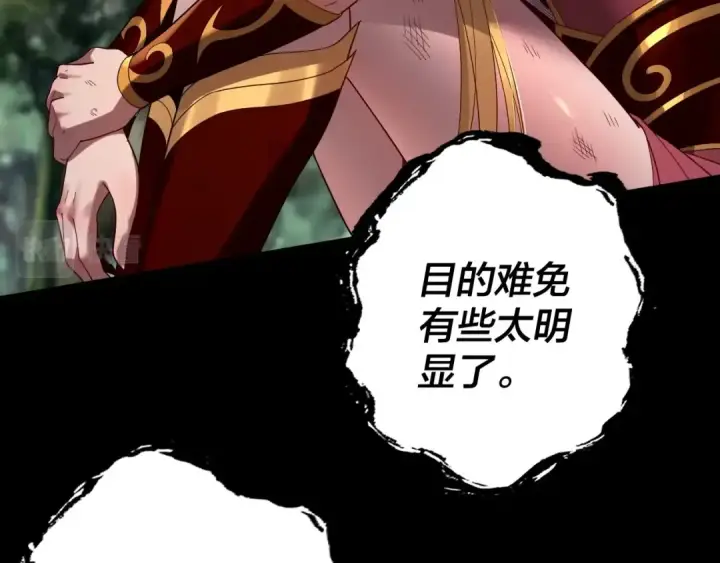 漫画《我！天命大反派》第67话 叶凌暴露第94张图