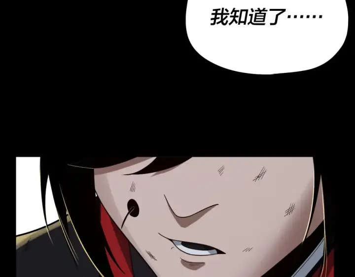 漫画《我！天命大反派》第67话 叶凌暴露第97张图