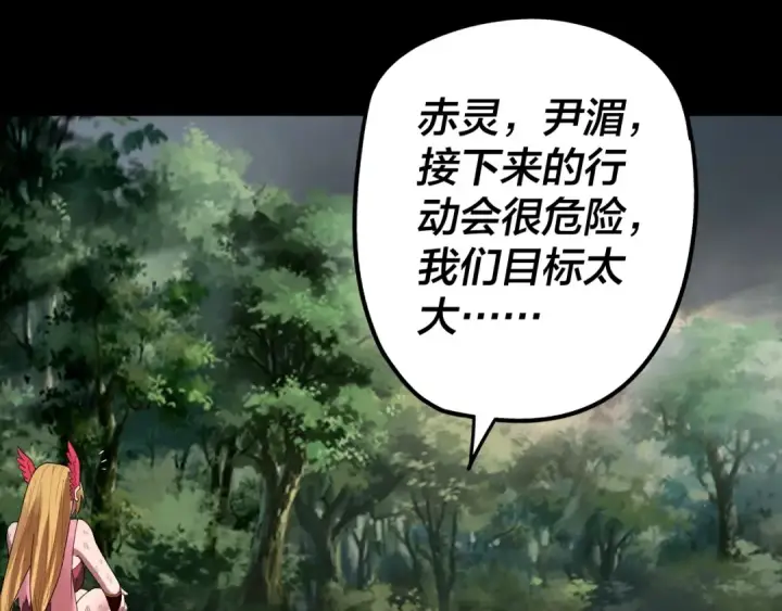 漫画《我！天命大反派》第67话 叶凌暴露第99张图