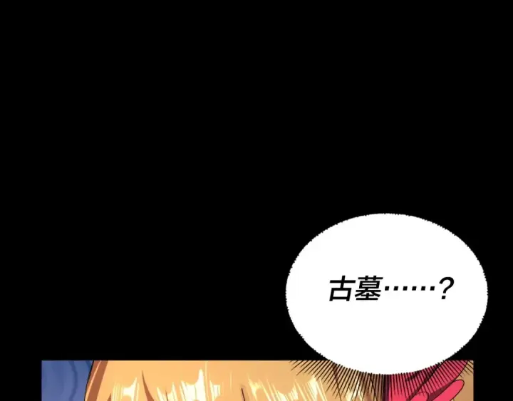 漫画《我！天命大反派》第68话 尹湄！尹湄！第100张图