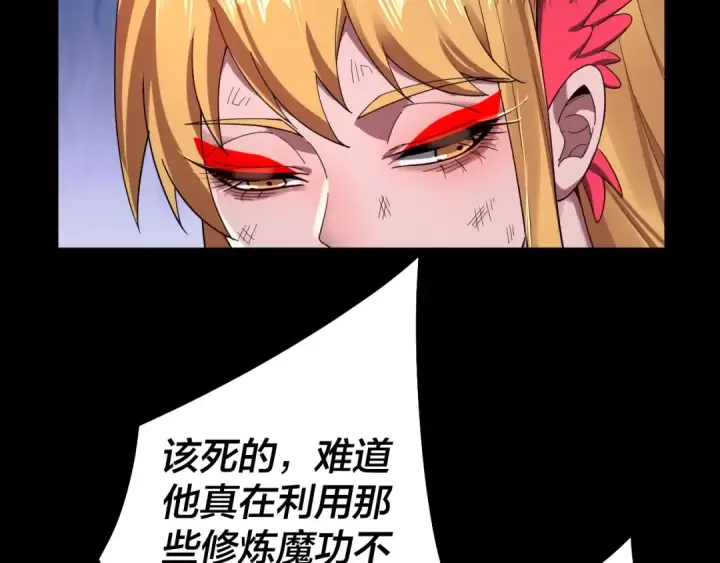 漫画《我！天命大反派》第68话 尹湄！尹湄！第101张图