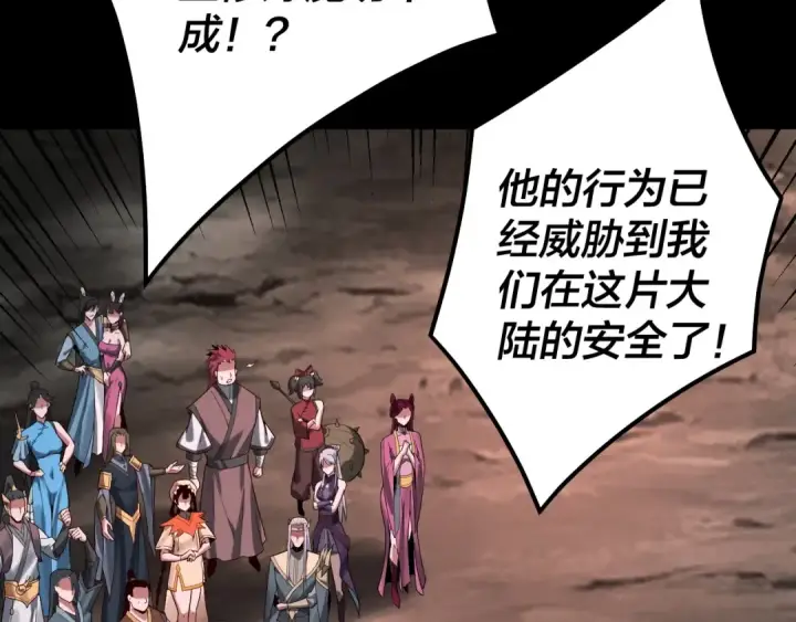漫画《我！天命大反派》第68话 尹湄！尹湄！第102张图