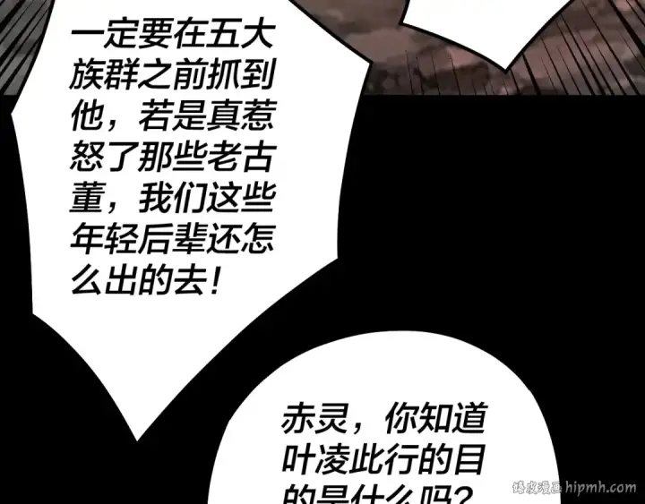 漫画《我！天命大反派》第68话 尹湄！尹湄！第104张图