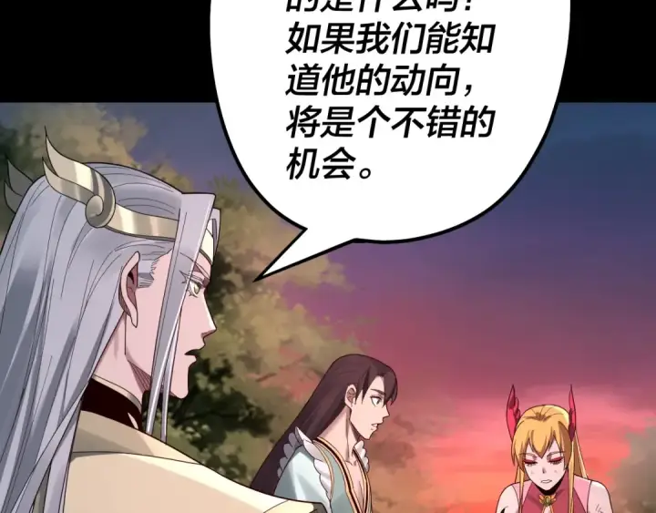 漫画《我！天命大反派》第68话 尹湄！尹湄！第105张图