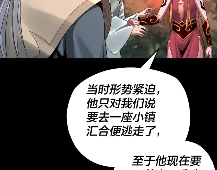 漫画《我！天命大反派》第68话 尹湄！尹湄！第106张图