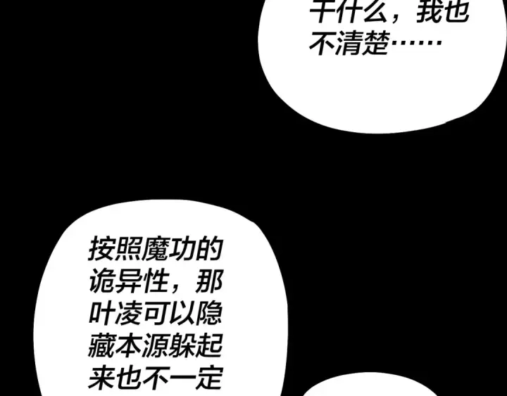 漫画《我！天命大反派》第68话 尹湄！尹湄！第107张图