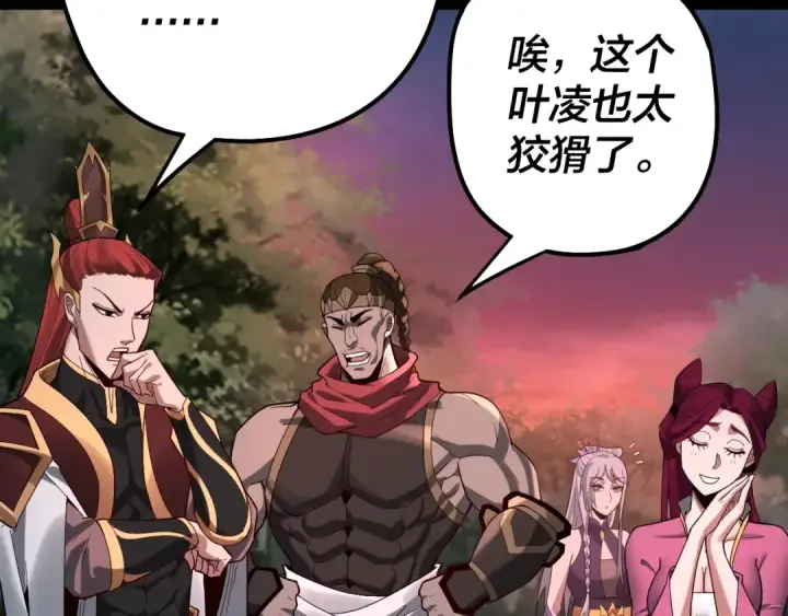 漫画《我！天命大反派》第68话 尹湄！尹湄！第108张图