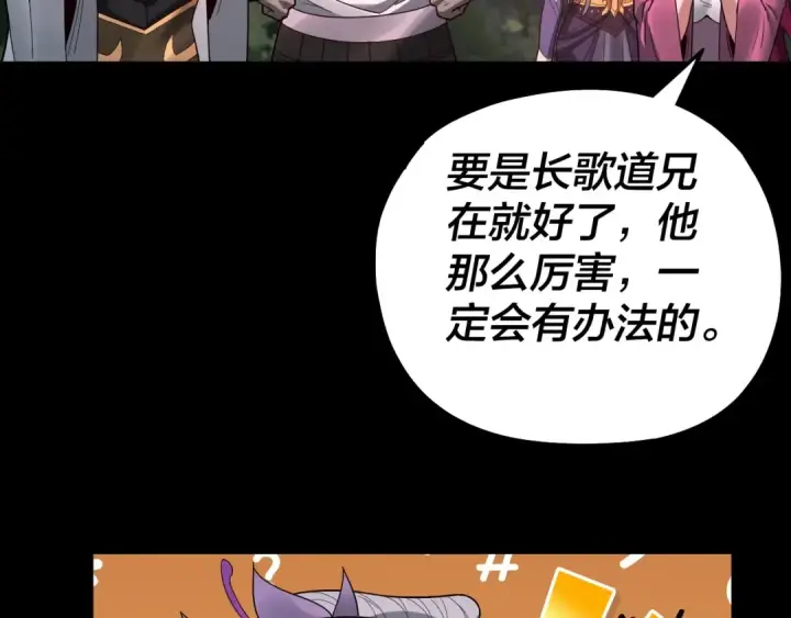 漫画《我！天命大反派》第68话 尹湄！尹湄！第109张图