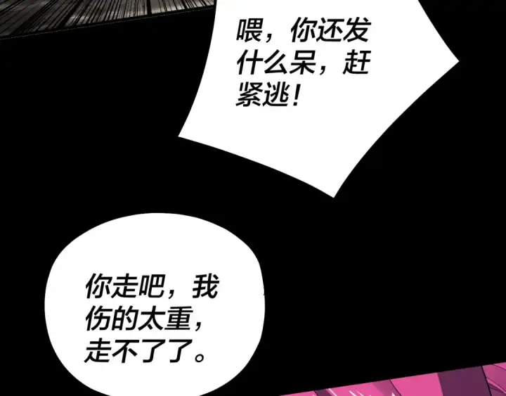 漫画《我！天命大反派》第68话 尹湄！尹湄！第11张图