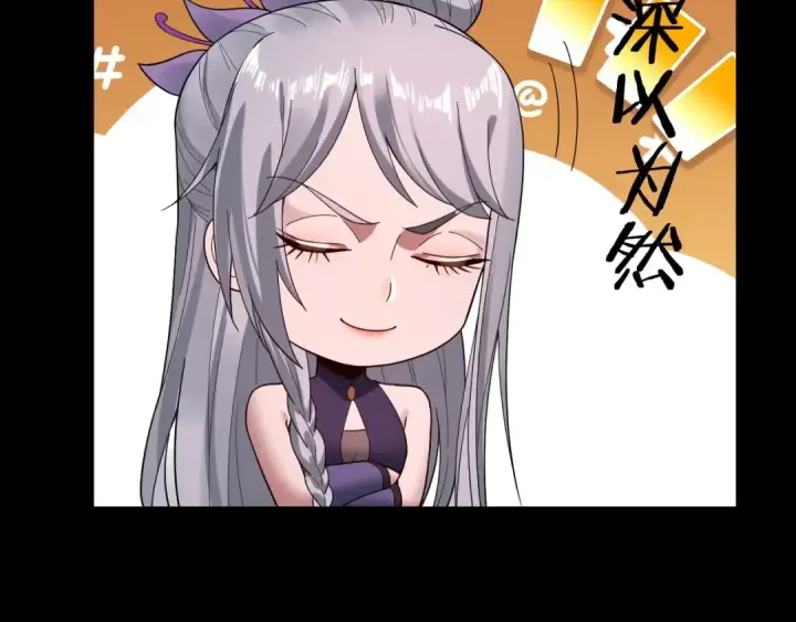 漫画《我！天命大反派》第68话 尹湄！尹湄！第110张图