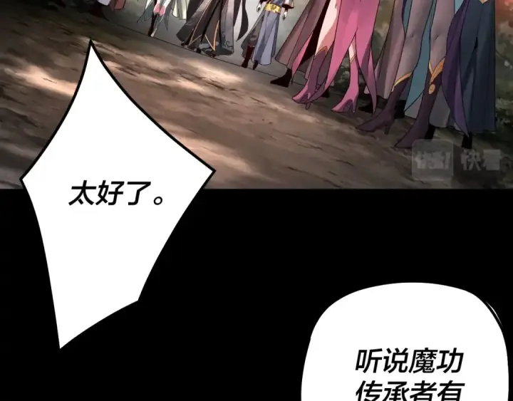 漫画《我！天命大反派》第68话 尹湄！尹湄！第114张图