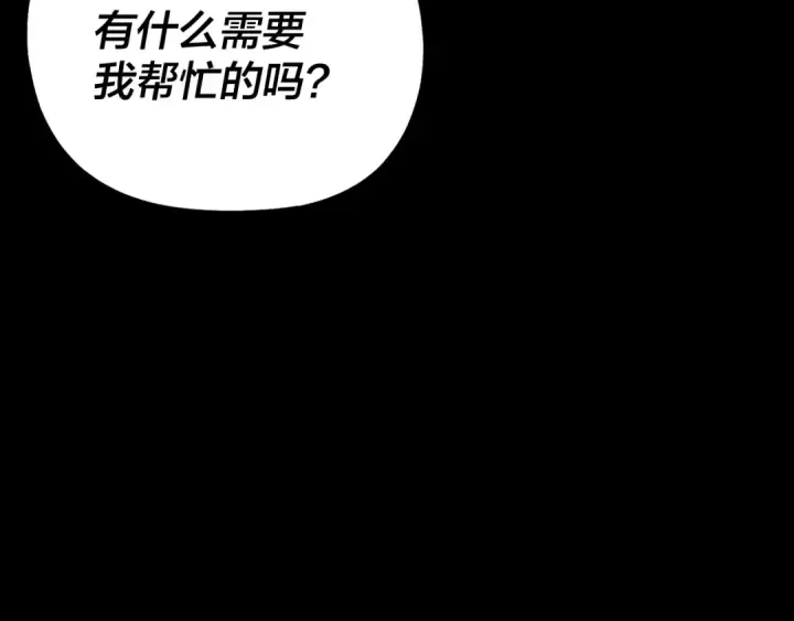 漫画《我！天命大反派》第68话 尹湄！尹湄！第117张图
