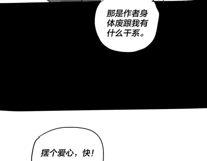 漫画《我！天命大反派》第68话 尹湄！尹湄！第122张图
