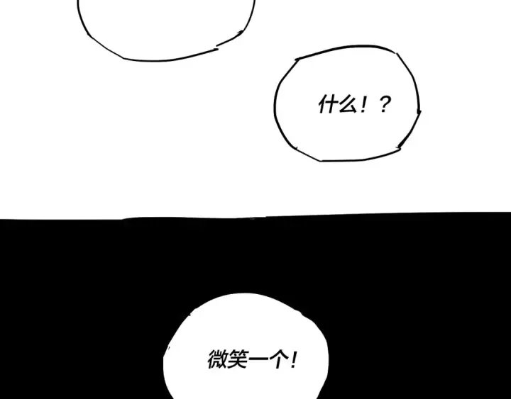 漫画《我！天命大反派》第68话 尹湄！尹湄！第123张图