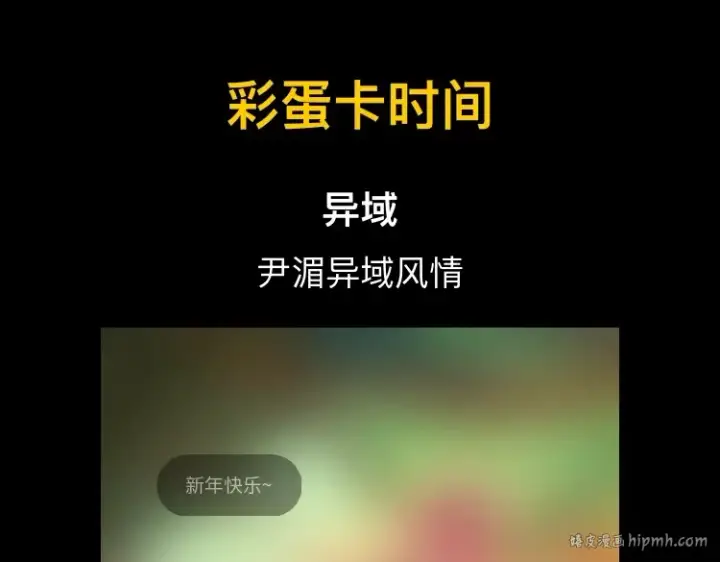 漫画《我！天命大反派》第68话 尹湄！尹湄！第128张图