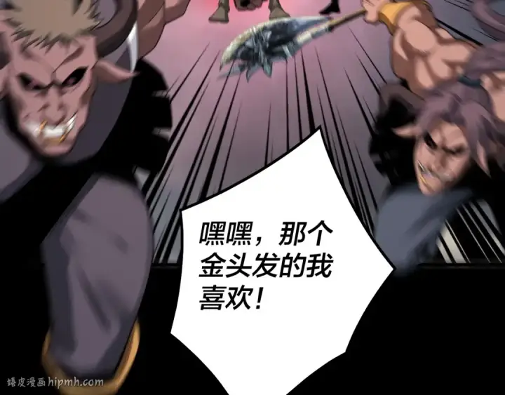 漫画《我！天命大反派》第68话 尹湄！尹湄！第16张图