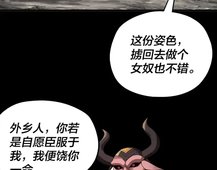 漫画《我！天命大反派》第68话 尹湄！尹湄！第19张图