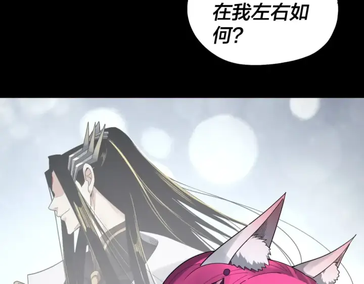 漫画《我！天命大反派》第68话 尹湄！尹湄！第21张图