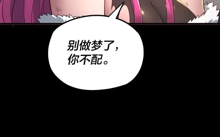 漫画《我！天命大反派》第68话 尹湄！尹湄！第23张图