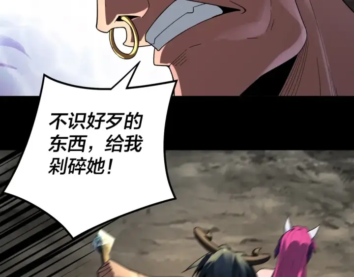 漫画《我！天命大反派》第68话 尹湄！尹湄！第25张图