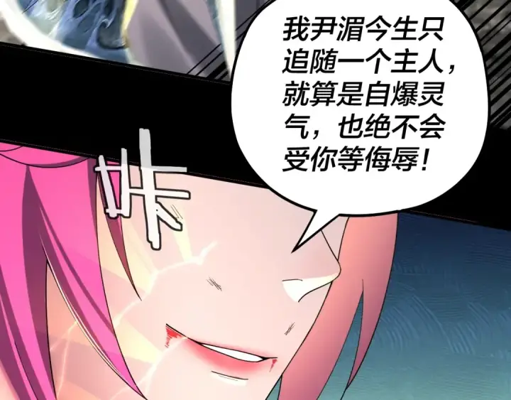 漫画《我！天命大反派》第68话 尹湄！尹湄！第27张图