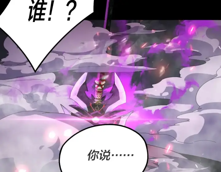 漫画《我！天命大反派》第68话 尹湄！尹湄！第33张图
