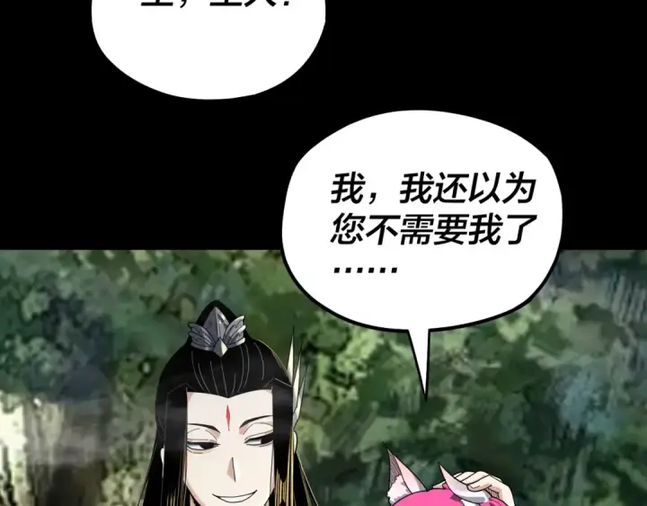 漫画《我！天命大反派》第68话 尹湄！尹湄！第38张图