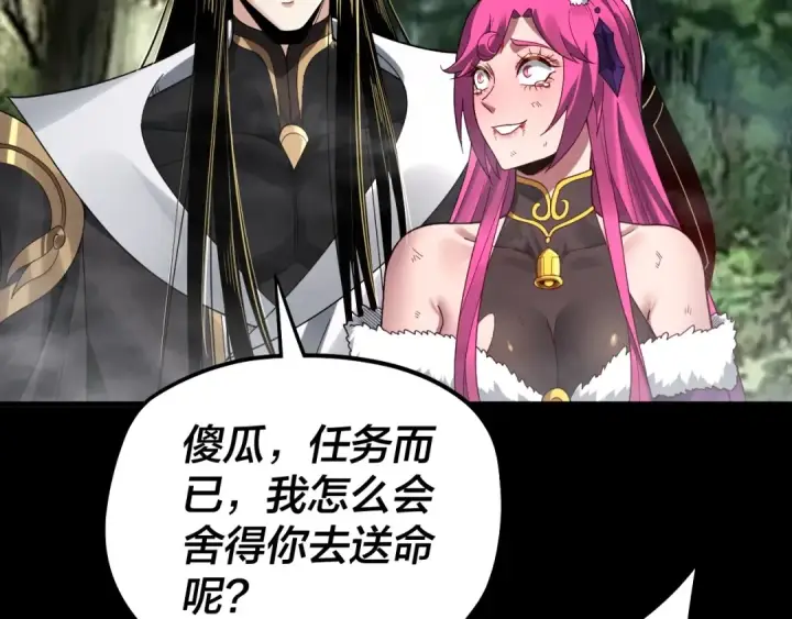 漫画《我！天命大反派》第68话 尹湄！尹湄！第39张图