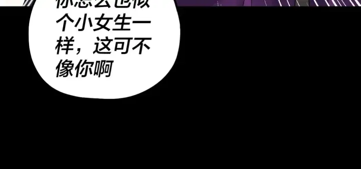 漫画《我！天命大反派》第68话 尹湄！尹湄！第42张图
