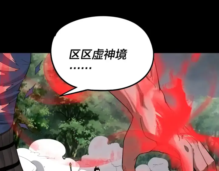 漫画《我！天命大反派》第68话 尹湄！尹湄！第43张图