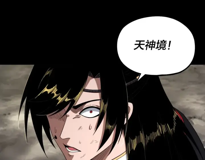 漫画《我！天命大反派》第68话 尹湄！尹湄！第6张图