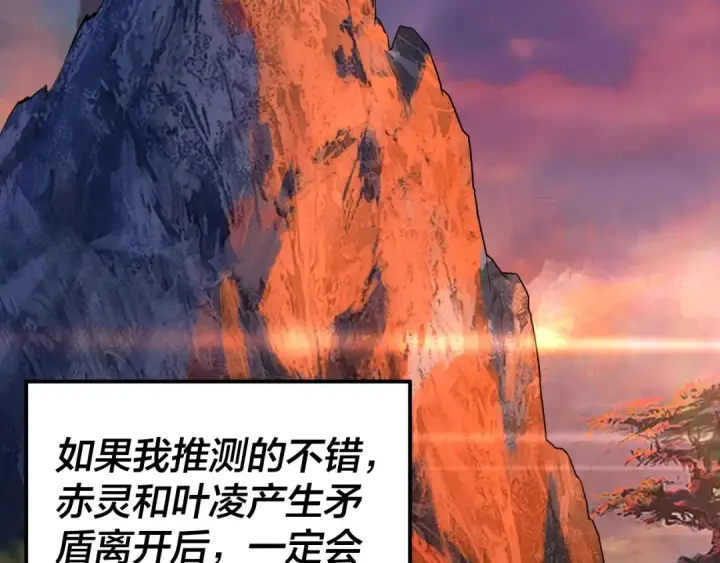 漫画《我！天命大反派》第68话 尹湄！尹湄！第65张图
