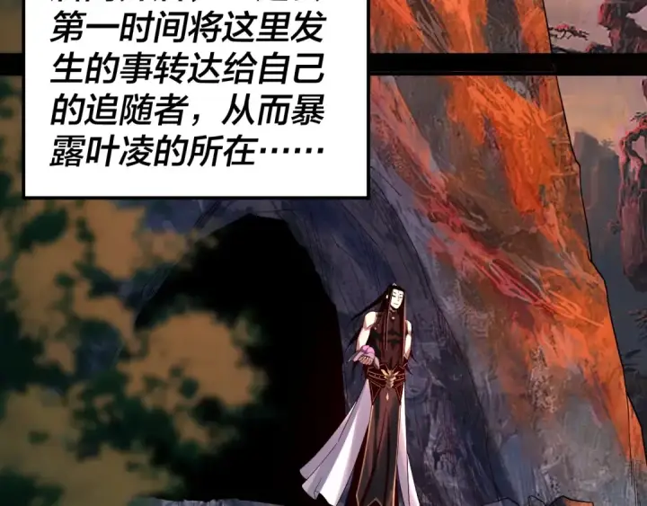 漫画《我！天命大反派》第68话 尹湄！尹湄！第66张图