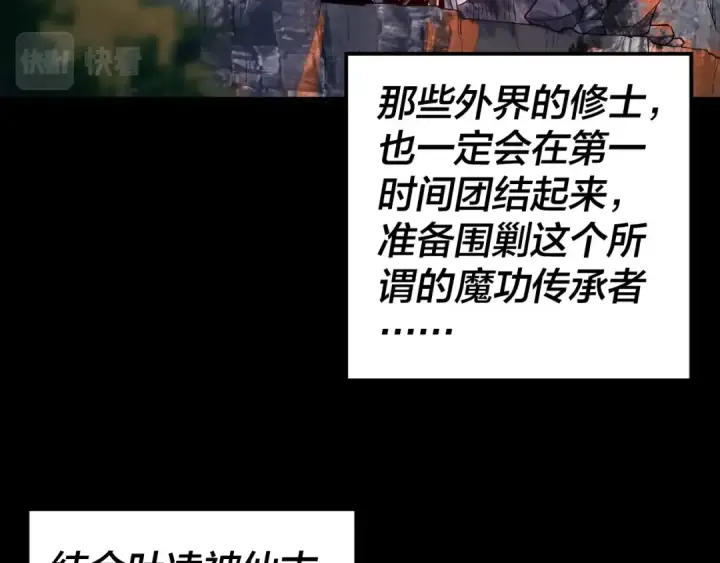 漫画《我！天命大反派》第68话 尹湄！尹湄！第67张图