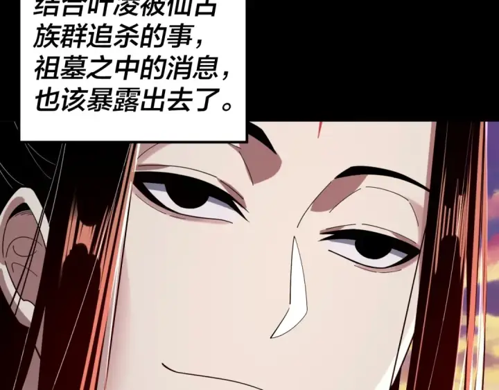 漫画《我！天命大反派》第68话 尹湄！尹湄！第68张图