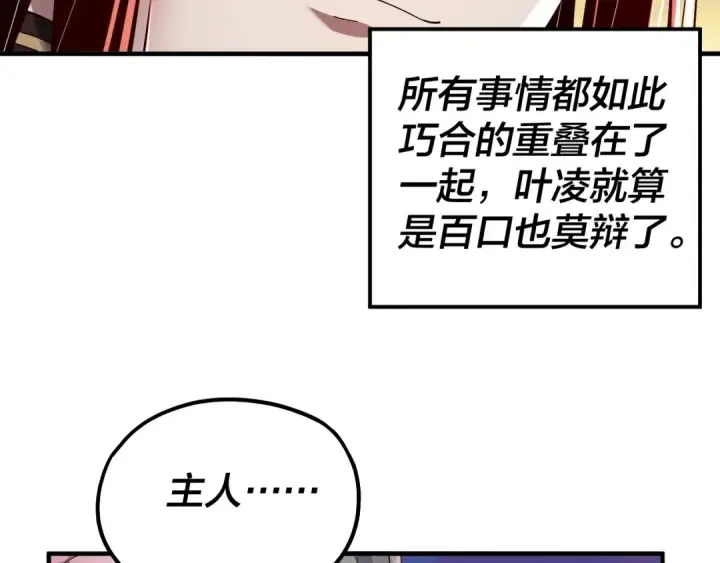 漫画《我！天命大反派》第68话 尹湄！尹湄！第69张图