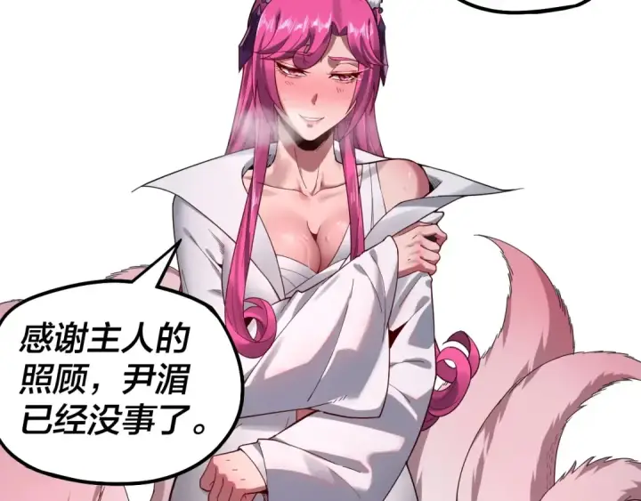 漫画《我！天命大反派》第68话 尹湄！尹湄！第71张图